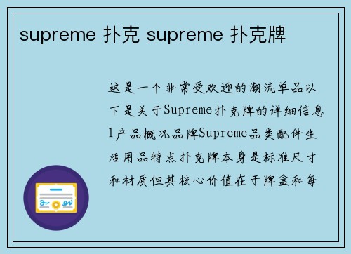 supreme 扑克 supreme 扑克牌