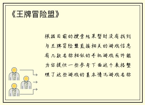 《王牌冒险盟》