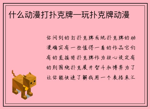 什么动漫打扑克牌—玩扑克牌动漫
