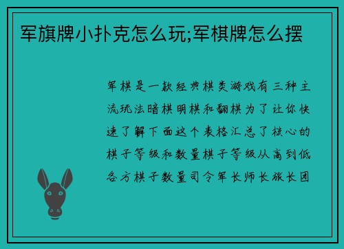 军旗牌小扑克怎么玩;军棋牌怎么摆