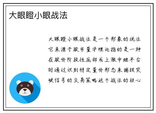 大眼瞪小眼战法