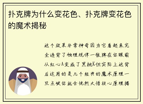扑克牌为什么变花色、扑克牌变花色的魔术揭秘