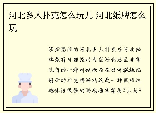 河北多人扑克怎么玩儿 河北纸牌怎么玩
