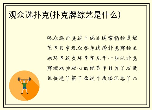 观众选扑克(扑克牌综艺是什么)