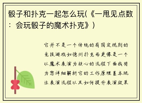 骰子和扑克一起怎么玩(《一甩见点数：会玩骰子的魔术扑克》)
