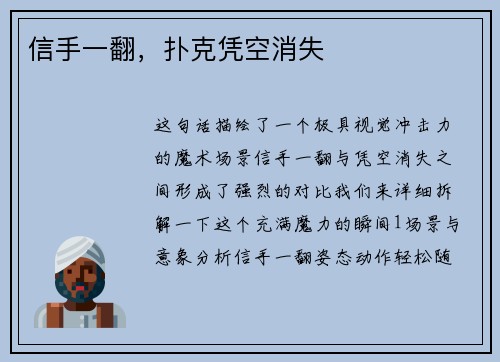 信手一翻，扑克凭空消失