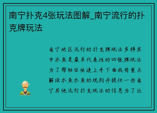 南宁扑克4张玩法图解_南宁流行的扑克牌玩法